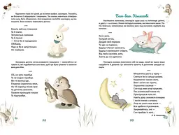 Матусина крихітка - Шаповалова К.В. укладач (9789669890092) - мініатюра 5