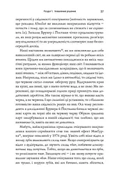 Нонсенс: осягнути і перемогти - мініатюра 14