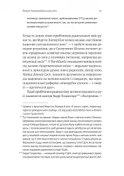 Поступовість. Аргументація на користь поступових змін у радикальну епоху - мініатюра 7