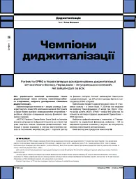 Журнал Forbes Ukraine Грудень 2024 - Січень 2025 №6 - - мініатюра 5