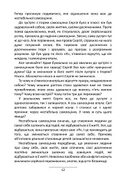 Самооцінка. 7 кроків до її стабілізації - Роман Левченко - мініатюра 5