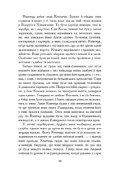 Потоп. Том 2 - мініатюра 25