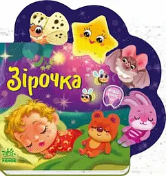 Веселі віршики про все на світі: Зірочка Ранок А1706004У shop (9789667514266) - мініатюра 1