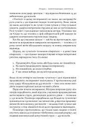 Опір. Як сказати «ні» у світі, де вимагають «так» - Д-р Суніта Са - мініатюра 16