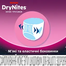 Підгузки-трусики для дівчаток Huggies DryNites 13+ (49-60 кг) 9 шт. - мініатюра 5