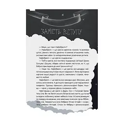 Книга Чимчикун. Історії Країни НаДобраніч - Олеся Лужецька Yakaboo Publishing (9786178222666) - мініатюра 5