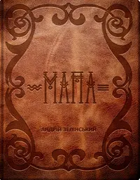 Мапа