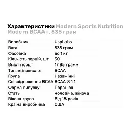 Амінокислота BCAA USPLabs Modern Sports Nutrition Modern BCAA+ Ожина 535 г - мініатюра 2