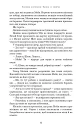 Клинок королеви. Танок із тінями - А. Achell - мініатюра 13