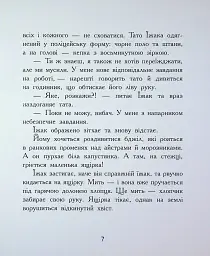 Диваки моєї школи - Анастасія Лавренішина - мініатюра 7