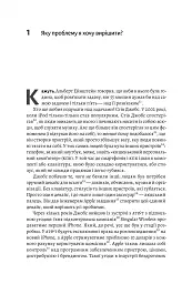 Не бійся спитати. 10 кроків до вдалих переговорів - мініатюра 5