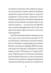 Гідність — це правдивість - Ігор Козловський - мініатюра 6