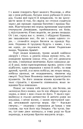 Вершники. Байгород - мініатюра 14