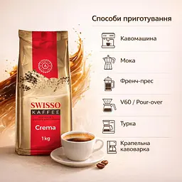 Кава в зернах Swisso Kaffee Crema 100% Arabica 1 кг натуральна зернова кава для кавомашини - мініатюра 5