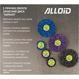 Круг зачистний Alloid "корал", з тримачем для дриля, 100мм, синій (SD-100223) - мініатюра 8