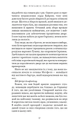 Із плоті й кісток. Що приховує Серпанок. Книга 1 - мініатюра 10