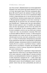 Замість дієт. Як змінити харчову поведінку і ставлення до їжі - мініатюра 10