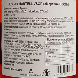 Коньяк Martell VSOP 40% 0.7 л (10921) - мініатюра 4