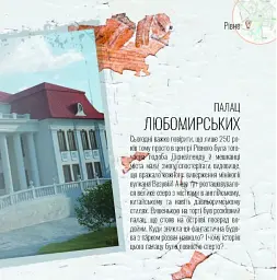 Українські палаци. Відновлення історії. Золота доба - мініатюра 8