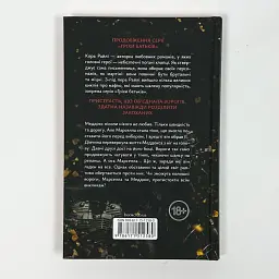 Через гріх я воскресаю. Частина друга - Кора Райлі | Клуб Сімейного Дозвілля, книга українською, нова, тверда - мініатюра 5