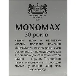 Уцінка. Чай чорний та зелений Monomax Champagne Moment в пакетиках 67.5 г (45 шт. х 1.5 г) - мініатюра 5