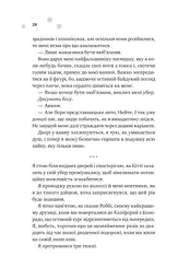 І зійде крига - мініатюра 21