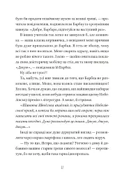 Кит на пляжі - Вінко Мюдерндорфер - мініатюра 9