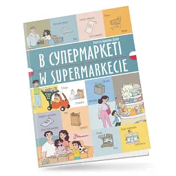 В супермаркеті. W supermarkecie. Українсько-польська - Віолетта Архипова-Дубро - мініатюра 1