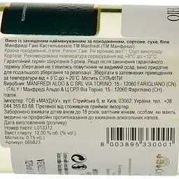 Вино Manfredi Castelvecchio Gavi біле сухе 0.75 л - мініатюра 3