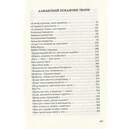 Книга Триста поезій - Ліна Костенко А-ба-ба-га-ла-ма-га (9786175850350) - мініатюра 12