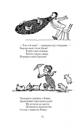 Небилиці - мініатюра 11