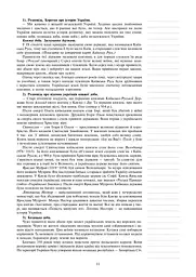 Я досліджую світ. 3 клас. Конспекти уроків. Частина 2 - мініатюра 10