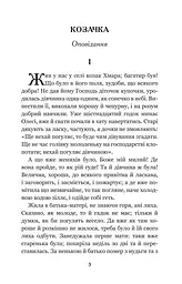 Інститутка - Марко Вовчок (978-966-10-4841-5) - мініатюра 5