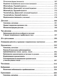 Збірник диктантів з української мови. 1-4 класи - Тамара Хомуленко - мініатюра 5