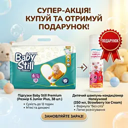 Підгузки Baby Still XL 6 (15+ кг) 38 шт. + Подарунок шампунь-кондиціонер Honeywood Strawberry ice-cream 250 мл - мініатюра 3