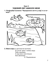 Християнська етика. Робочий зошит. 1 клас. Видання 3-є, доповнене і перероблене - мініатюра 6