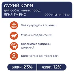 Сухий корм для собак Club 4 Paws Преміум. Для дрібних порід - ягня і рис 14 кг (4820083909580) - мініатюра 4