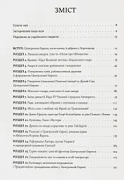Серединні королівства. Нова історія Центральної Європи - Мартін Рейді - мініатюра 3