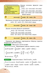Математика 10 клас. Підручник. Рівень стандарту - мініатюра 2