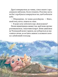 Рохеліна Жолуденко та Бінго - мініатюра 8