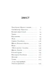 А все-таки прийди! Вибрана проза - Леся Українка - мініатюра 3