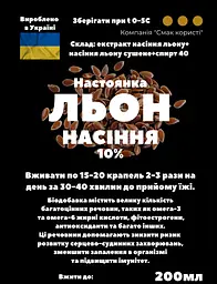 Настоянка на насінні льону 200 мл - мініатюра 3