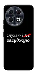 Чохол Demsky Слухаю і... для Tecno Spark 30 Pro (KL7)