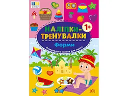 Наліпки УЛА тренувалки Форми арт.23224