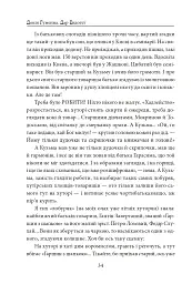 Дар Евдотеї - Докія Гуменна - мініатюра 9