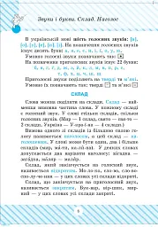 Усі види розборів української мови - мініатюра 5
