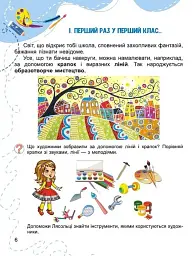 Мистецтво 1 клас - мініатюра 4