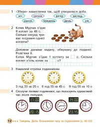 Математика. 3 клас. Робочий зошит. Частина 1 - Михайло Богданович - мініатюра 2