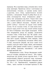 Лихі люди. Морозенко - Панас Мирний - мініатюра 10