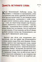 Блаженніший Вуйко Любко - - мініатюра 4